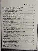 アサヒグラフ １９８１年５月８日号