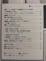 アサヒグラフ １９８１年４月３日号