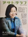 アサヒグラフ １９７５年４月１８日号