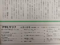 アサヒグラフ １９７５年４月１１日号