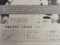アサヒグラフ １９７３年１１月１６日号