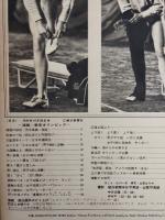 アサヒグラフ １９６４年１０月３０日号
