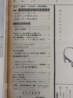 アサヒグラフ １９６４年１月２４日号