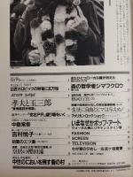 アサヒグラフ １９８３年６月２４日号