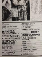 アサヒグラフ １９８３年７月１５日号