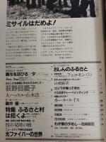 アサヒグラフ １９８３年７月２２日号