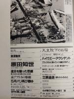 アサヒグラフ １９８３年６月１０日号