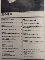 アサヒグラフ １９８３年６月１５日緊急増刊