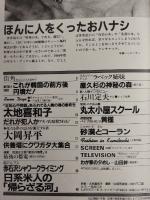 アサヒグラフ １９８３年９月９日号