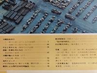 アサヒグラフ １９７２年６月２日号