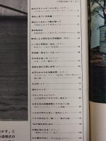 アサヒグラフ １９７２年７月２８日号