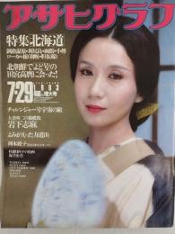 アサヒグラフ １９８３年７月２９日号