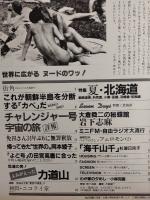 アサヒグラフ １９８３年７月２９日号