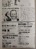 アサヒグラフ １９８３年８月５日号