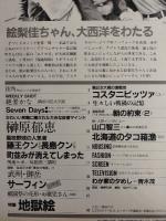 アサヒグラフ １９８３年８月１２日号