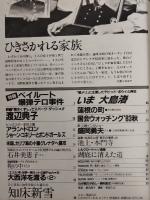 アサヒグラフ １９８３年１１月１１日号