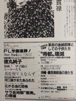 アサヒグラフ １９８３年９月２日号
