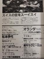 アサヒグラフ １９８３年１０月７日号