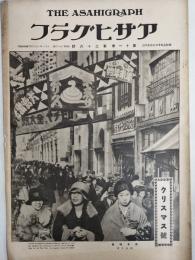 アサヒグラフ １９２８年１２月２６日号