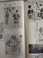 アサヒグラフ １９２８年１２月２６日号