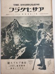 アサヒグラフ １９２８年７月２５日号