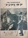 アサヒグラフ １９２８年７月２５日号