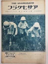 アサヒグラフ １９２８年８月２２日号