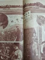 アサヒグラフ １９３１年２月１１日号