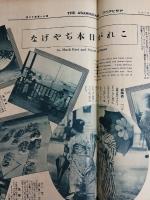 アサヒグラフ １９２８年９月１９日号