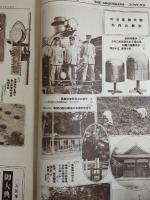 アサヒグラフ １９２８年１０月３１日号