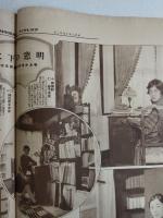 アサヒグラフ １９２８年１０月３１日号