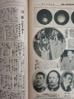 アサヒグラフ １９２５年４月８日号