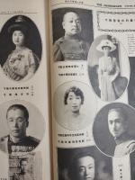 アサヒグラフ １９２８年１１月１４日号