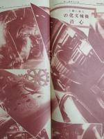 アサヒグラフ １９３１年１月１日号