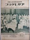アサヒグラフ １９２８年１０月３日号