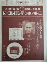 アサヒグラフ １９２８年９月２６日号