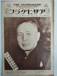 アサヒグラフ １９２７年４月２７日号