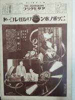 アサヒグラフ １９２７年４月２７日号