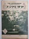 アサヒグラフ １９２７年６月８日号