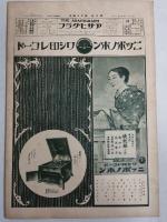 アサヒグラフ １９２７年６月８日号