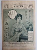 アサヒグラフ １９２７年６月１日号