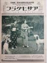 アサヒグラフ １９２７年５月２５日号
