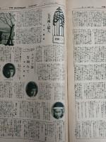 アサヒグラフ １９２７年５月１８日号