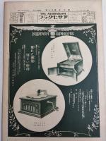 アサヒグラフ １９２７年５月１１日号