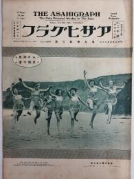 アサヒグラフ １９２７年７月２０日号