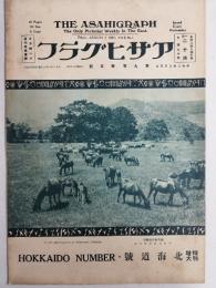 アサヒグラフ １９２７年８月３日号