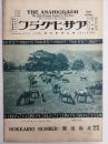 アサヒグラフ １９２７年８月３日号