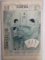 アサヒグラフ １９２７年８月３日号