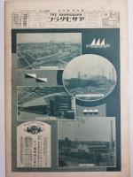 アサヒグラフ １９２７年８月１０日号