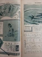 アサヒグラフ １９２７年８月１０日号